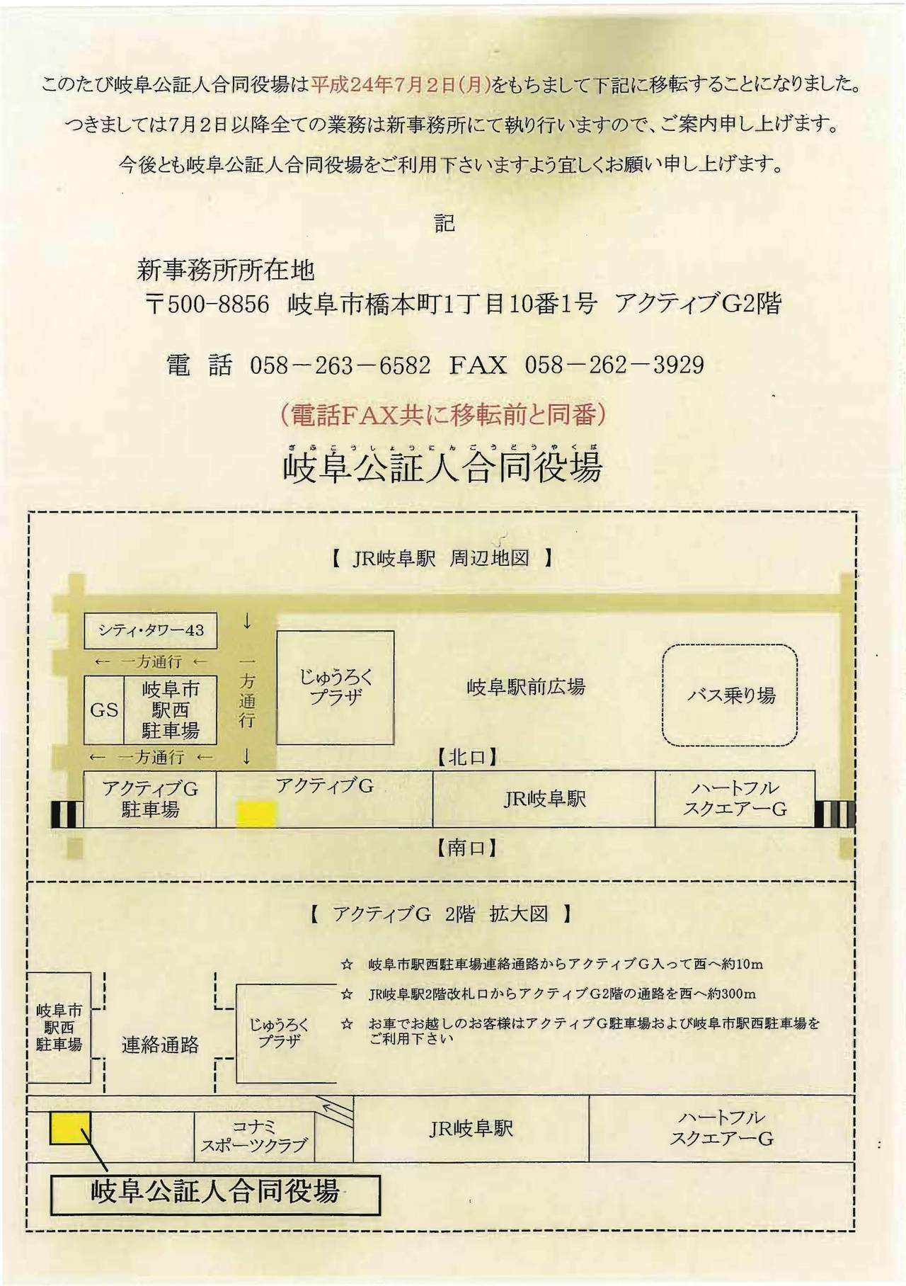 岐阜公証人役場.jpg