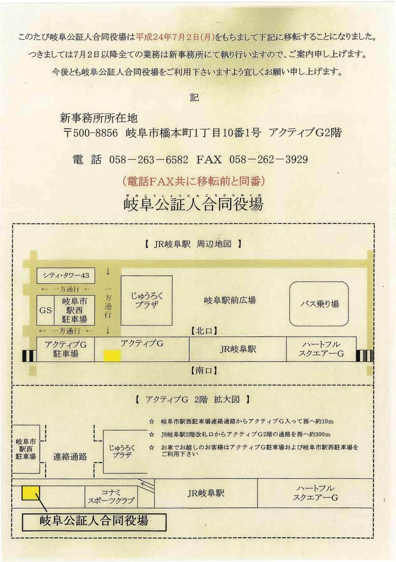 岐阜公証人役場.jpg